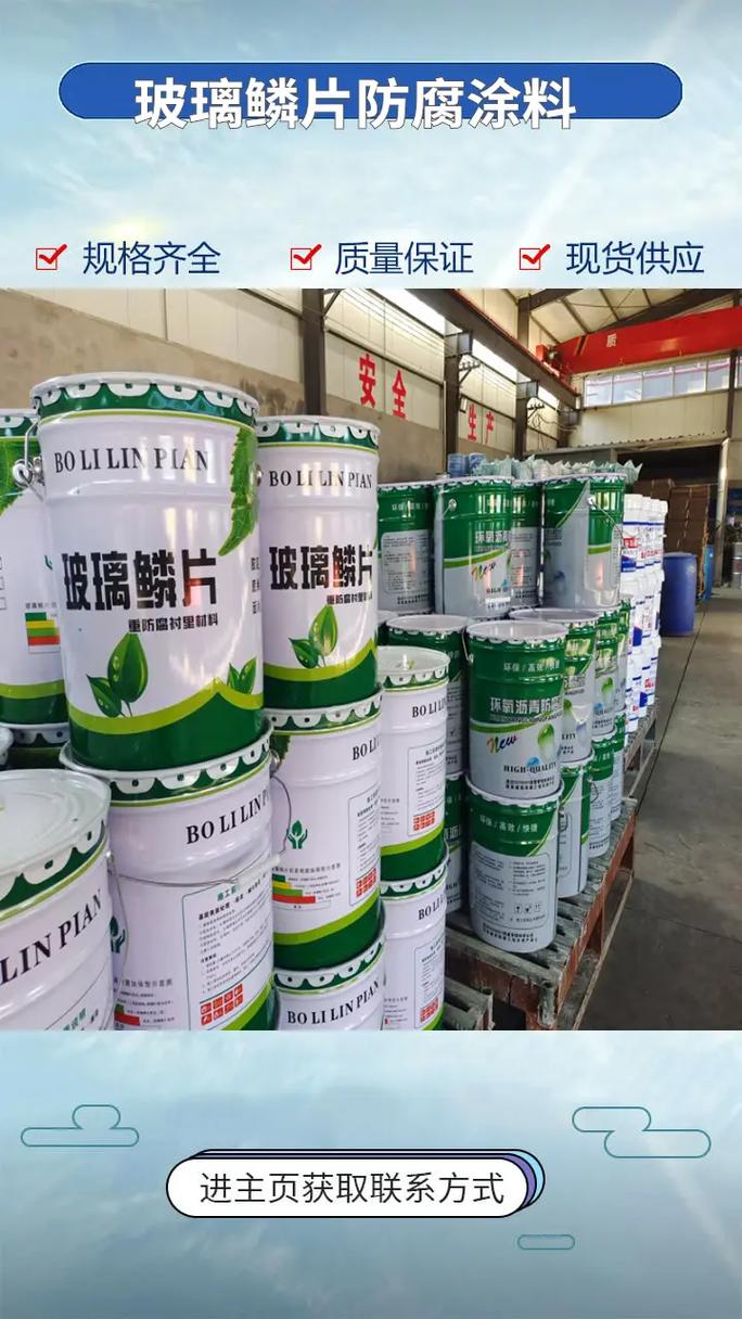 云南玻璃鳞片防腐涂料多少钱一公斤 电话:153